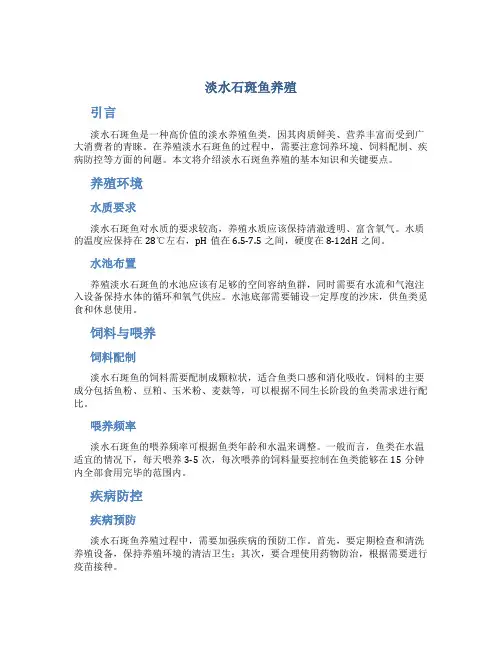 淡水石斑鱼养殖