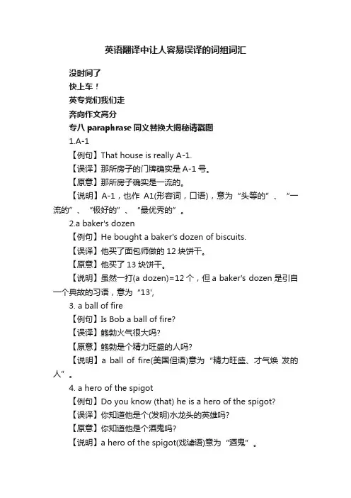 英语翻译中让人容易误译的词组词汇