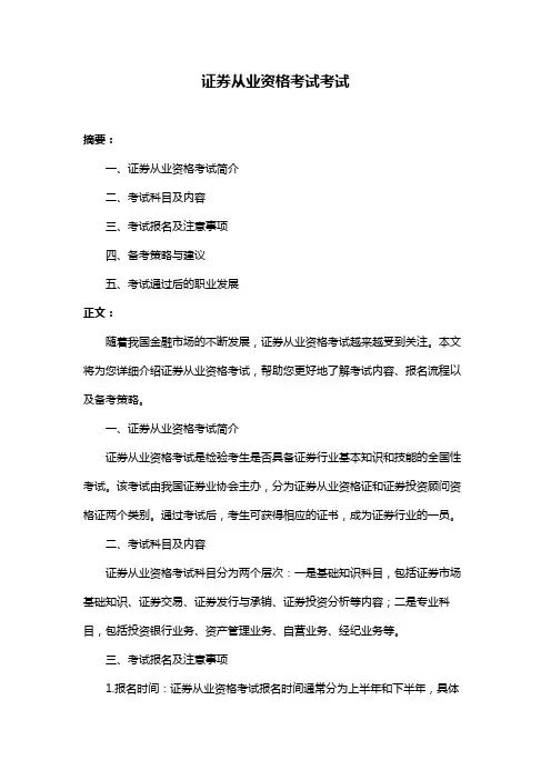 证券从业资格考试考试
