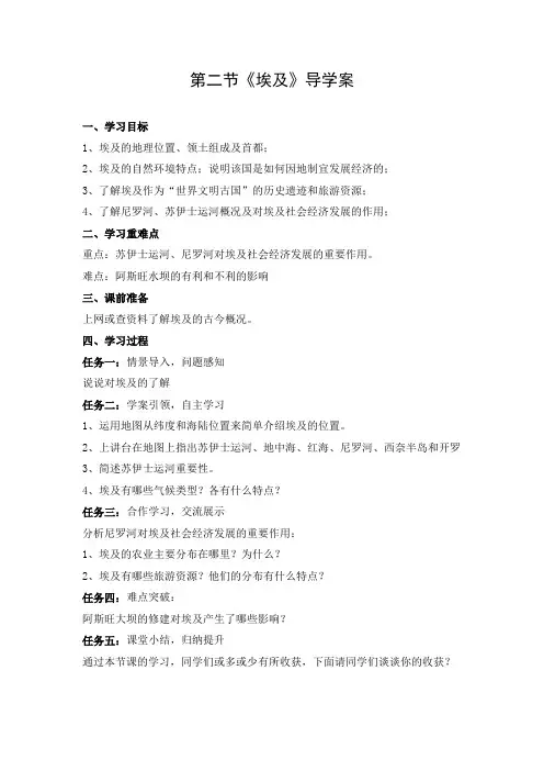 导学案1：埃及