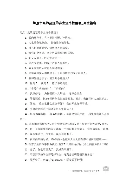 笑点十足的超逗的非主流个性签名-男生签名