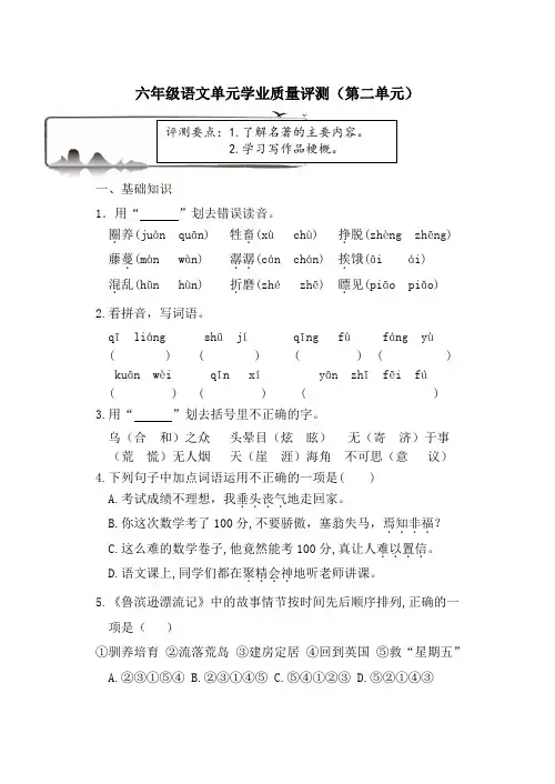 2六年级语文下册第二单元学业质量评测