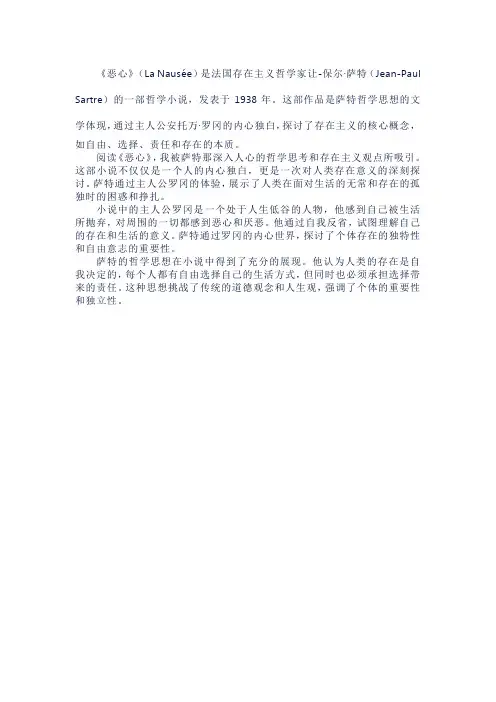 《恶心》读后感