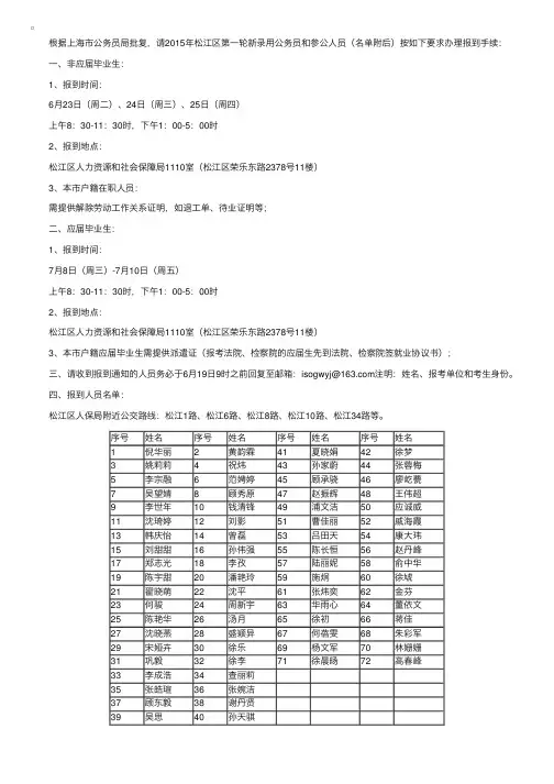 2015年上海松江区新录用公务员报到通知