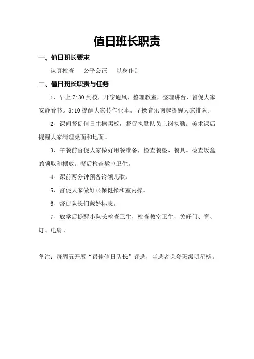 值日班长职责