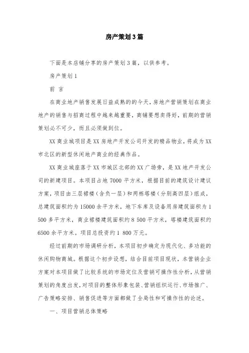 房产策划3篇