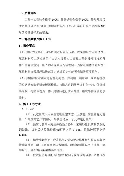 压浆、封锚施工技术措施