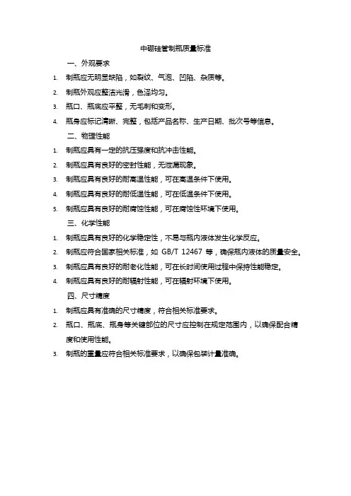 中硼硅管制瓶质量标准