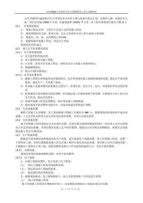施工现场总平面布置图