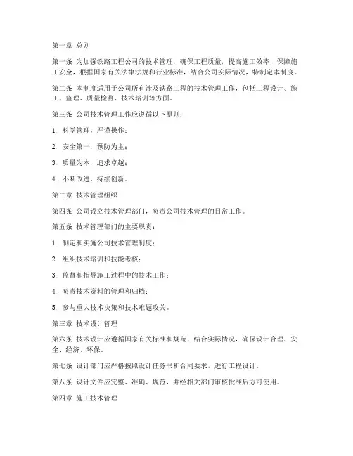 铁路工程公司技术管理制度