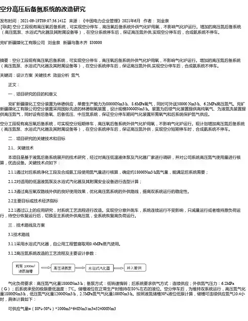 空分高压后备氮系统的改造研究