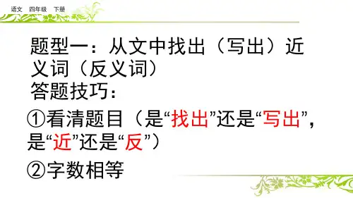 小学四年级阅读理解常见题型及答题方法和技巧课件(小学通用)