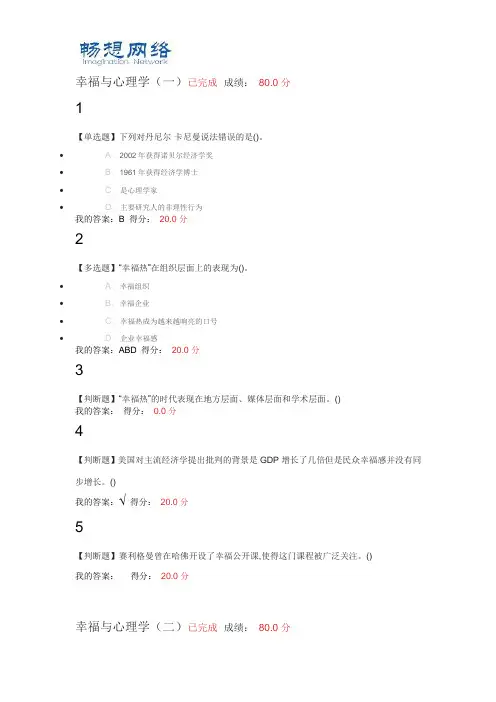 幸福心理学课后作业及答案[精品文档]