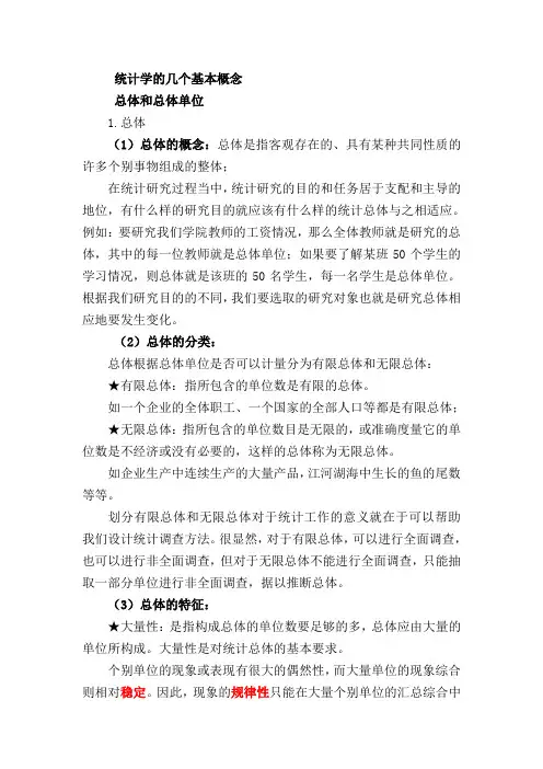 统计学中的基本概念