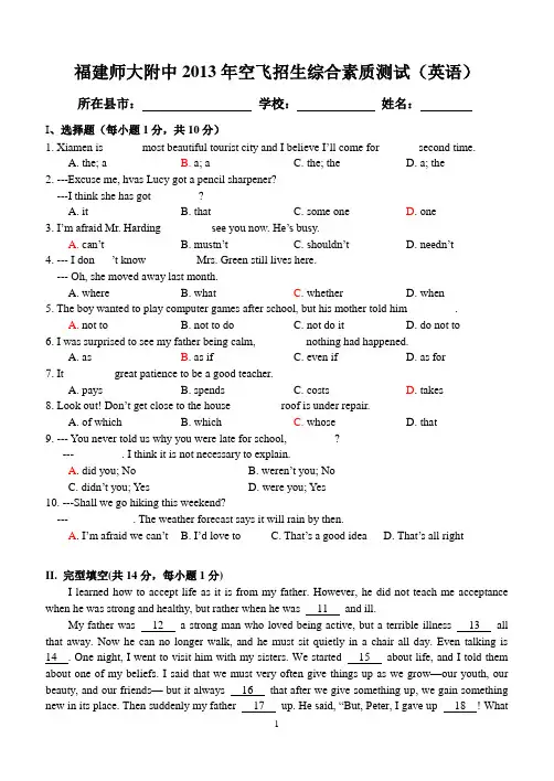 2013福建师大附中空飞招生英语试题