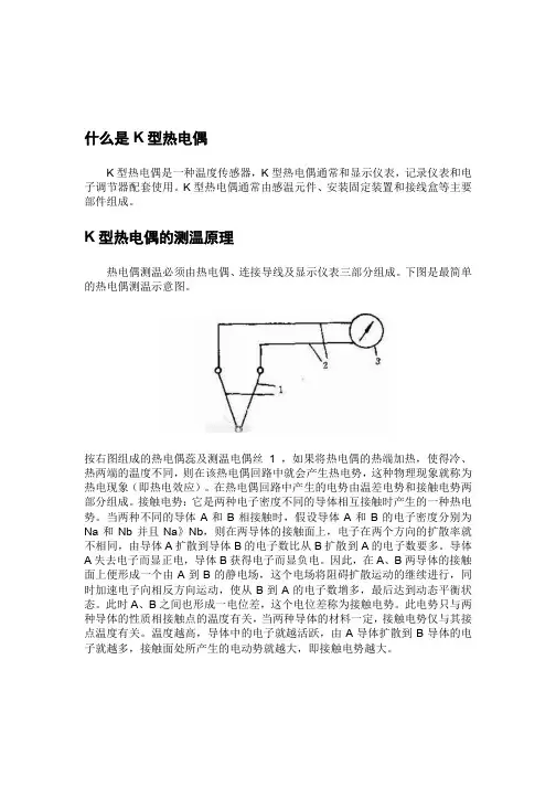 什么是K型热电偶？什么是E型热电偶？