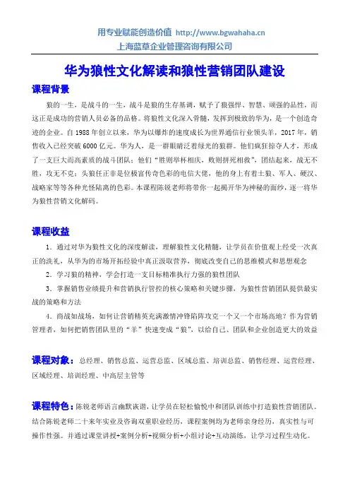 华为狼性文化解读和狼性营销团队建设