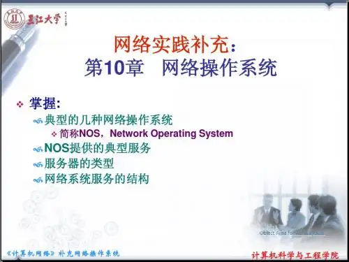 NET30第10章：网络操作系统