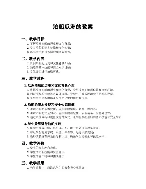 泊船瓜洲的教案