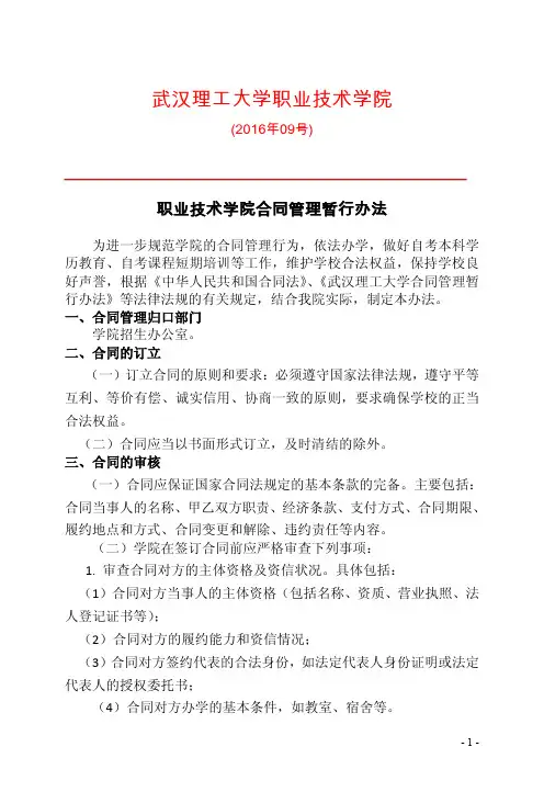 武汉理工大学职业技术学院