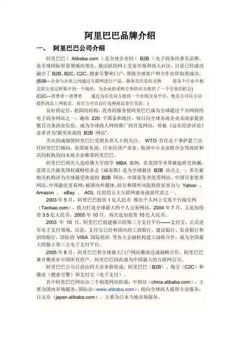 阿里巴巴品牌介绍