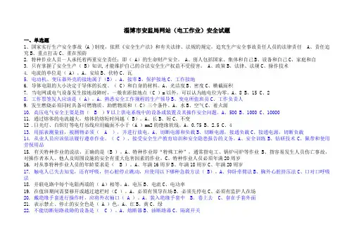 2市安监局电工安全试题
