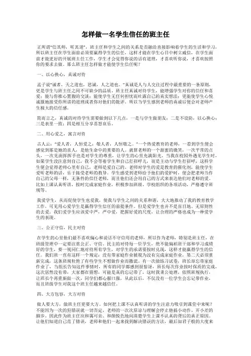 怎样做一名学生信任的班主任