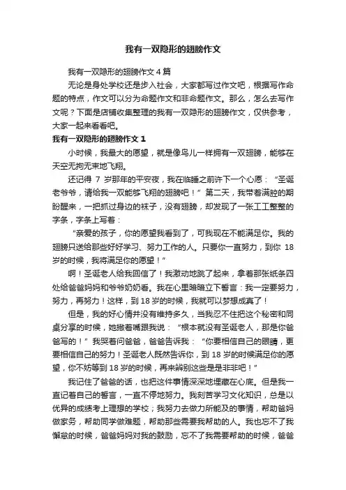 我有一双隐形的翅膀作文