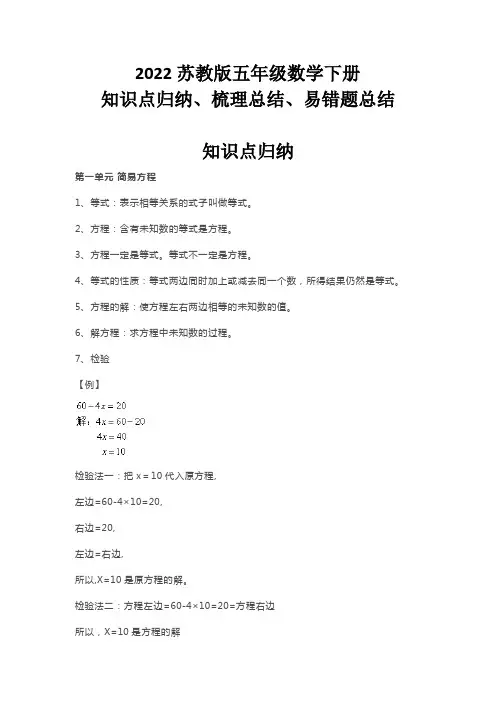 2022苏教版四年级下册数学知识点归纳、梳理总结、易错题归纳