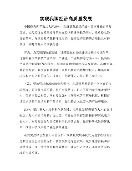 实现我国经济高质量发展