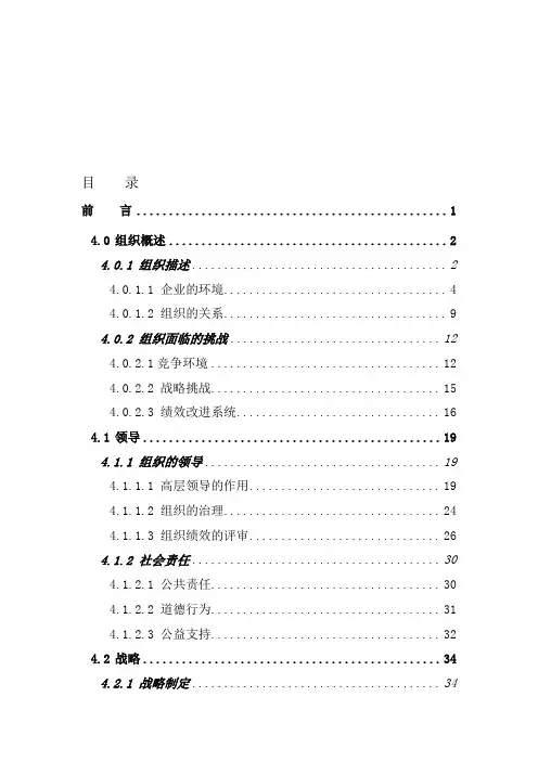 卓越绩效自评报告