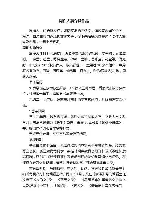 周作人简介及作品