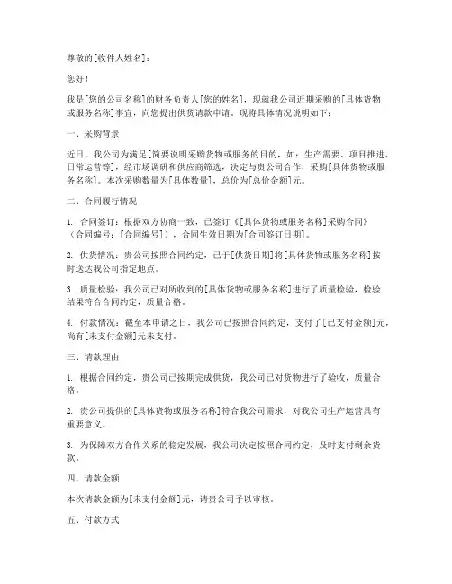 供货请款申请书