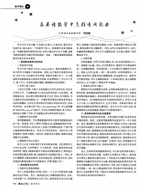 在英语教学中怎样运用歌曲