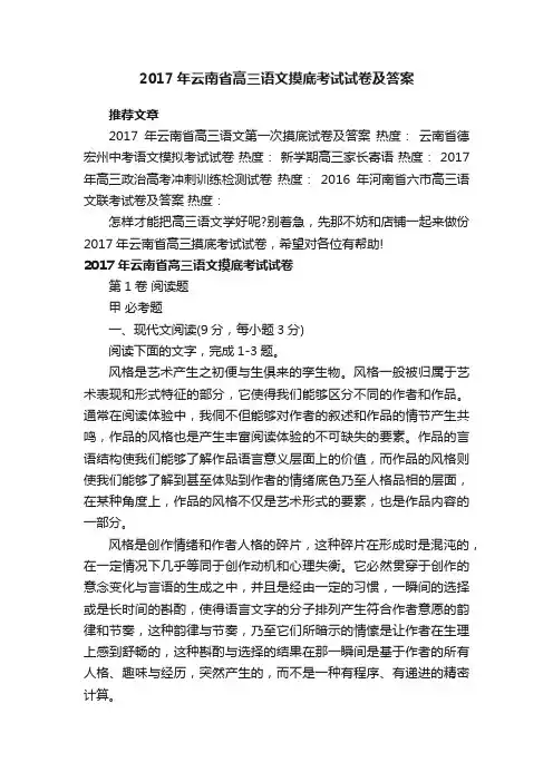2017年云南省高三语文摸底考试试卷及答案
