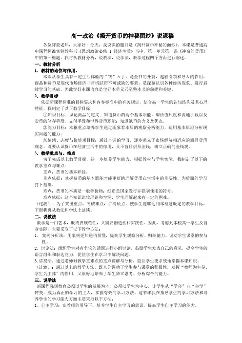 高一政治说课稿——揭开货币的神秘面纱