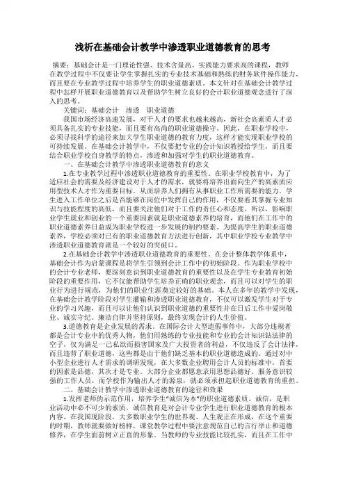 浅析在基础会计教学中渗透职业道德教育的思考