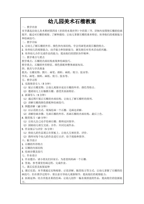幼儿园美术石榴教案