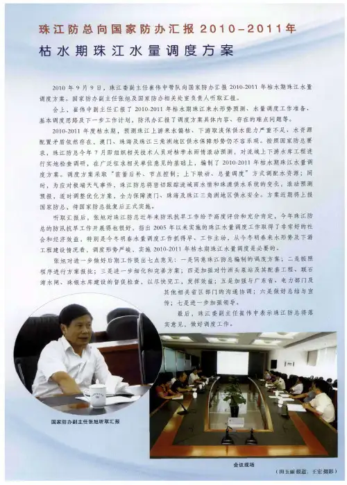 珠江防总向国家防办汇报2010-2011年 枯水期珠江水量调度方案