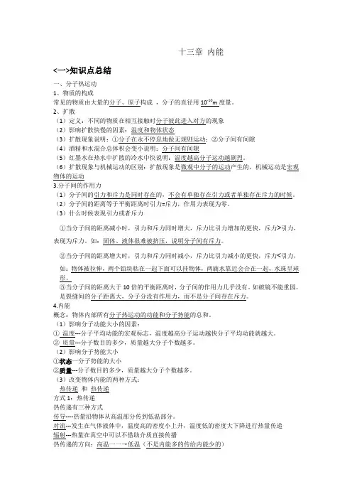 内能、内能利用知识点总结