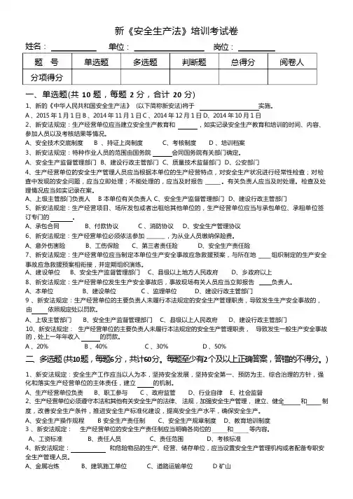 新安全生产法试卷及答案