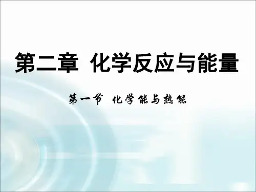 化学能与热能的转化用