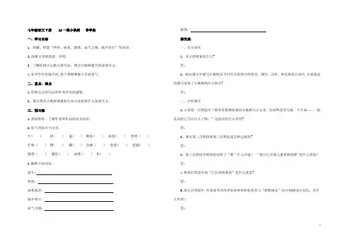 七年级语文下册18一棵小桃树导学案