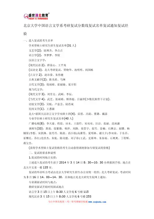 北京大学中国语言文学系考研复试分数线复试名单复试通知复试经验