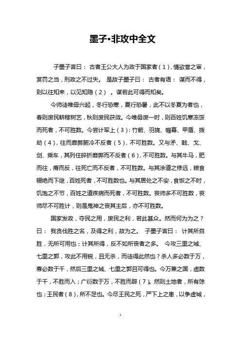 墨子·非攻中全文