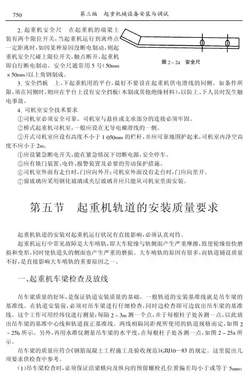 起重机轨道的安装质量要求