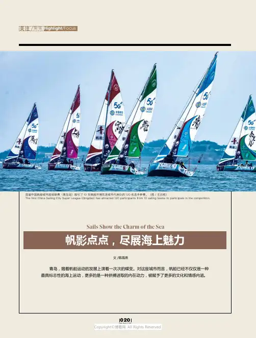 帆影点点，尽展海上魅力