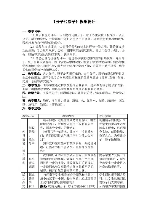 《分子和原子》教学设计