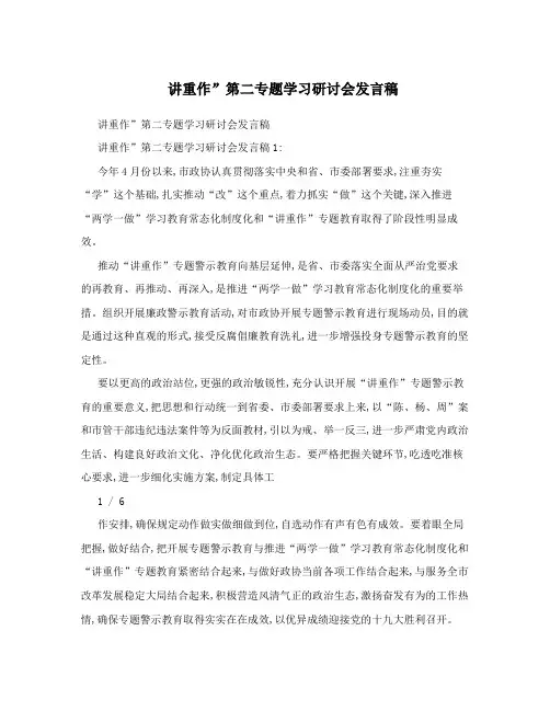 讲重作”第二专题学习研讨会发言稿