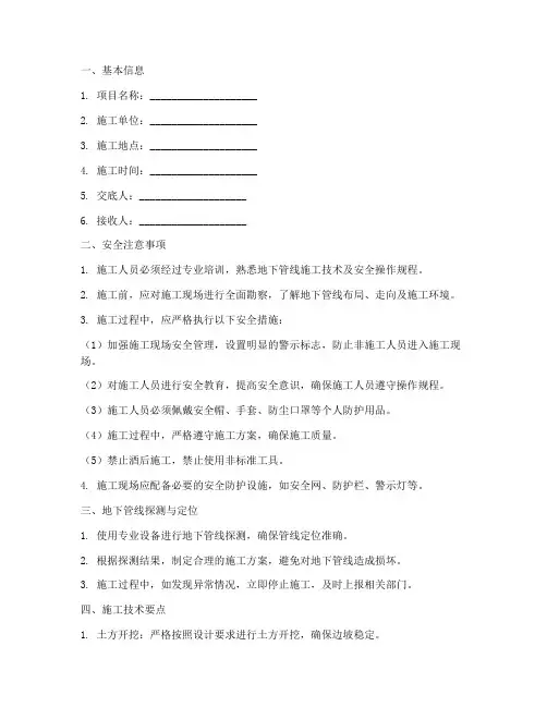 地下管线安全技术交底单模板